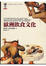 Cover of 歐洲飲食文化