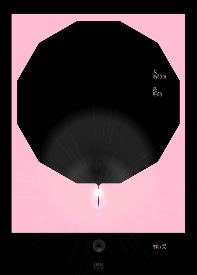 (《太陽的血是黑的》一書封面)