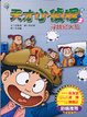 Cover of 天才小偵探