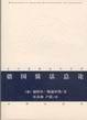 Cover of 德国债法总论