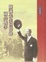 Cover of "陳誠先生回憶錄"