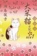 Cover of 大笨貓日記 1