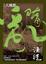 Cover of 隋亂 【卷三】