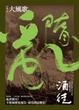 Cover of 隋亂 【卷三】