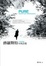 Cover of PURE Robert Frost 佛羅斯特永恆詩選