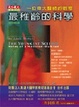 Cover of 最稚齡的科學