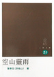 Cover of 空山靈雨