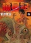 Cover of 曉星記 6