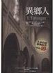 Cover of 異鄉人