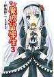 Cover of 變裝魔界留學生 3