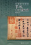 Cover of 手札100通欣賞