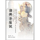 Cover of 諸佛菩薩說