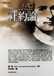 Cover of 社約論
