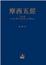 Cover of "摩西五經"