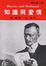 Cover of "知識與愛情"