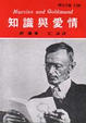 Cover of 知識與愛情