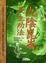 Cover of "九陰崑崙長生功法"