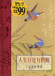 Cover of 人生自是有情痴