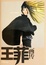 Cover of 王菲画传 