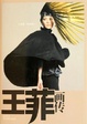 Cover of 王菲画传 