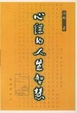 Cover of 人生佛教丛书