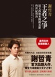 Cover of 王者之爭