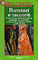 Cover of Romanzi e racconti