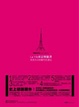 Cover of La Vie東京密旅書