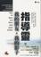 Cover of "指導靈，我的朋友，我的影子"