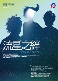 More about 流星之絆