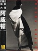Cover of 世界摄影大师阿威顿