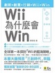 Cover of Wii為什麼會Win