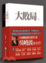 Cover of 大敗局