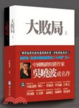 Cover of 大敗局