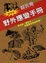 Cover of 野外應變手冊