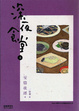 Cover of 深夜食堂 4