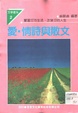 愛。情詩與散文