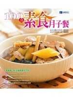 Image of 100分素食月子餐