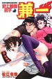 Cover of 史上最强弟子兼一 Vol.39