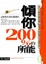 Cover of "傾你200%的所能"
