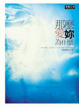 Cover of 那麼愛妳為什麼