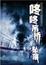 Cover of 咚咚吊桥坠落