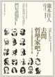 Cover of 去問哲學家吧！