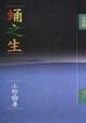 Cover of 蛹之生