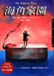 Cover of 海角家園