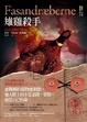 Cover of 懸案密碼