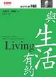 Cover of 與生活有約