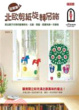 Cover of 超簡單，北歐剪紙旋轉吊飾