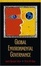 Cover of "Global Environmental Governance"