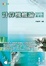 Cover of "計算機概論2007年最新版"